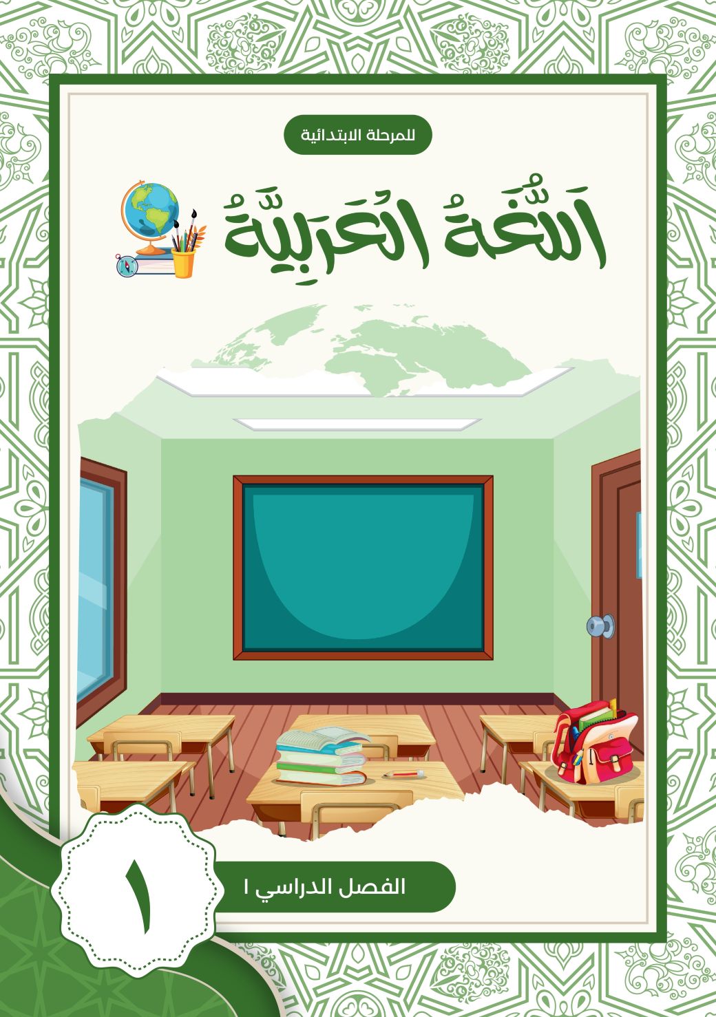 Bahasa Arab SD 1 - Semester 1