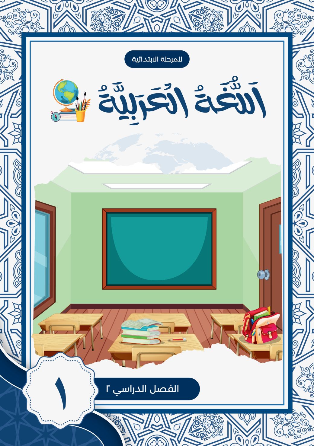 Bahasa Arab SD 1 - Semeseter 2