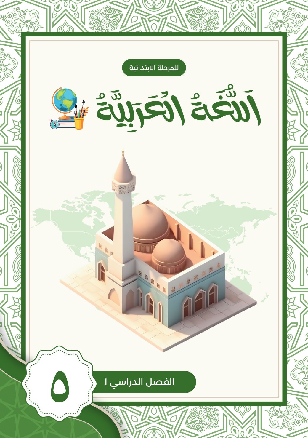 Bahasa Arab SD 5 - Semester 1