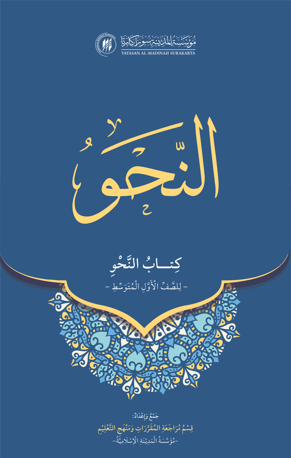 BUKU NAHWU SMP - KELAS 7