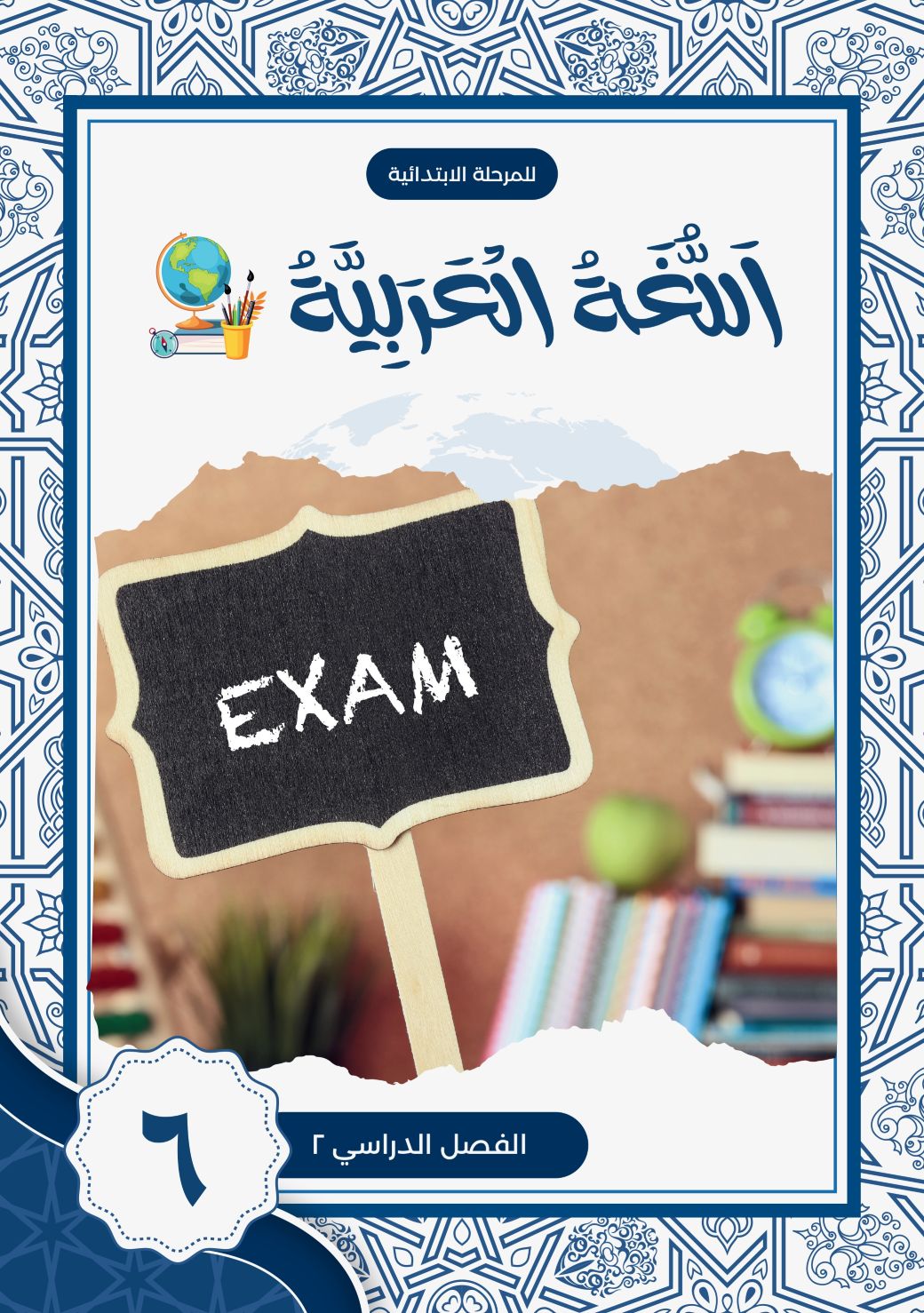 Bahasa Arab SD 6 - Semester 2