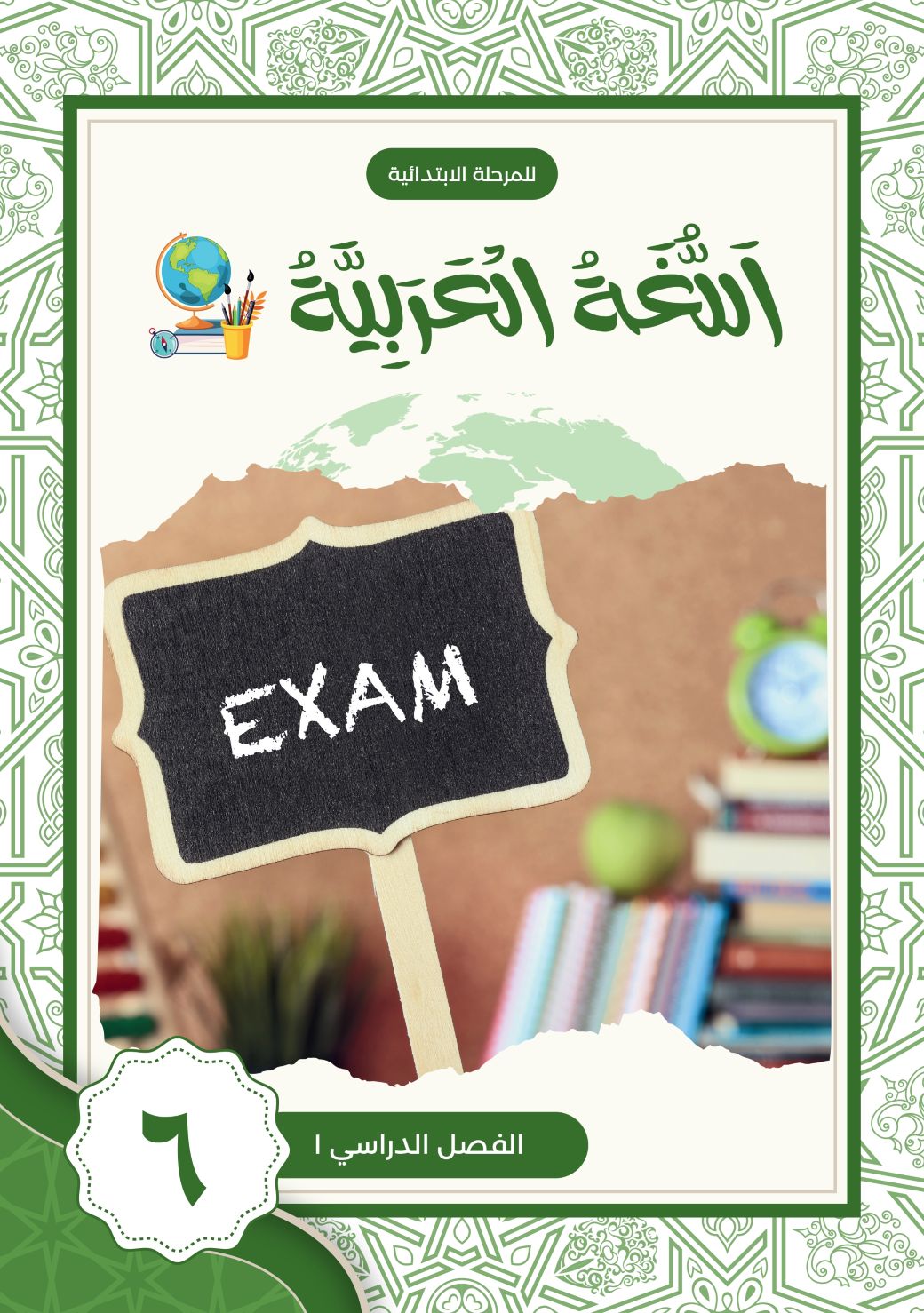 Bahasa Arab SD 6 - Semester 1